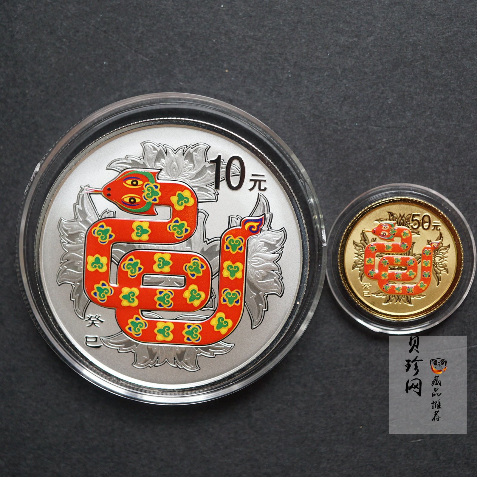 【139020】2013年癸巳蛇年生肖精制彩金银币2枚一套