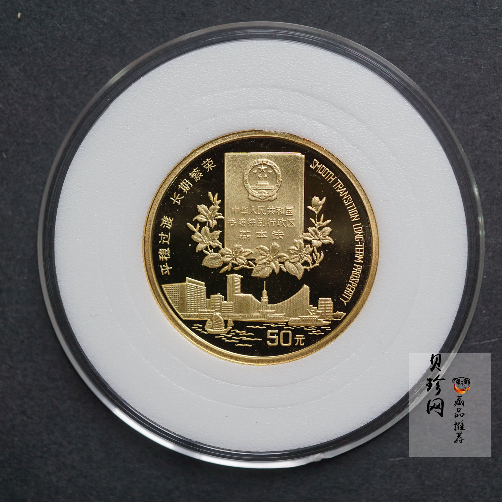 【961202】1996年香港回归祖国金纪念币（第2组）1/2盎司精制金币