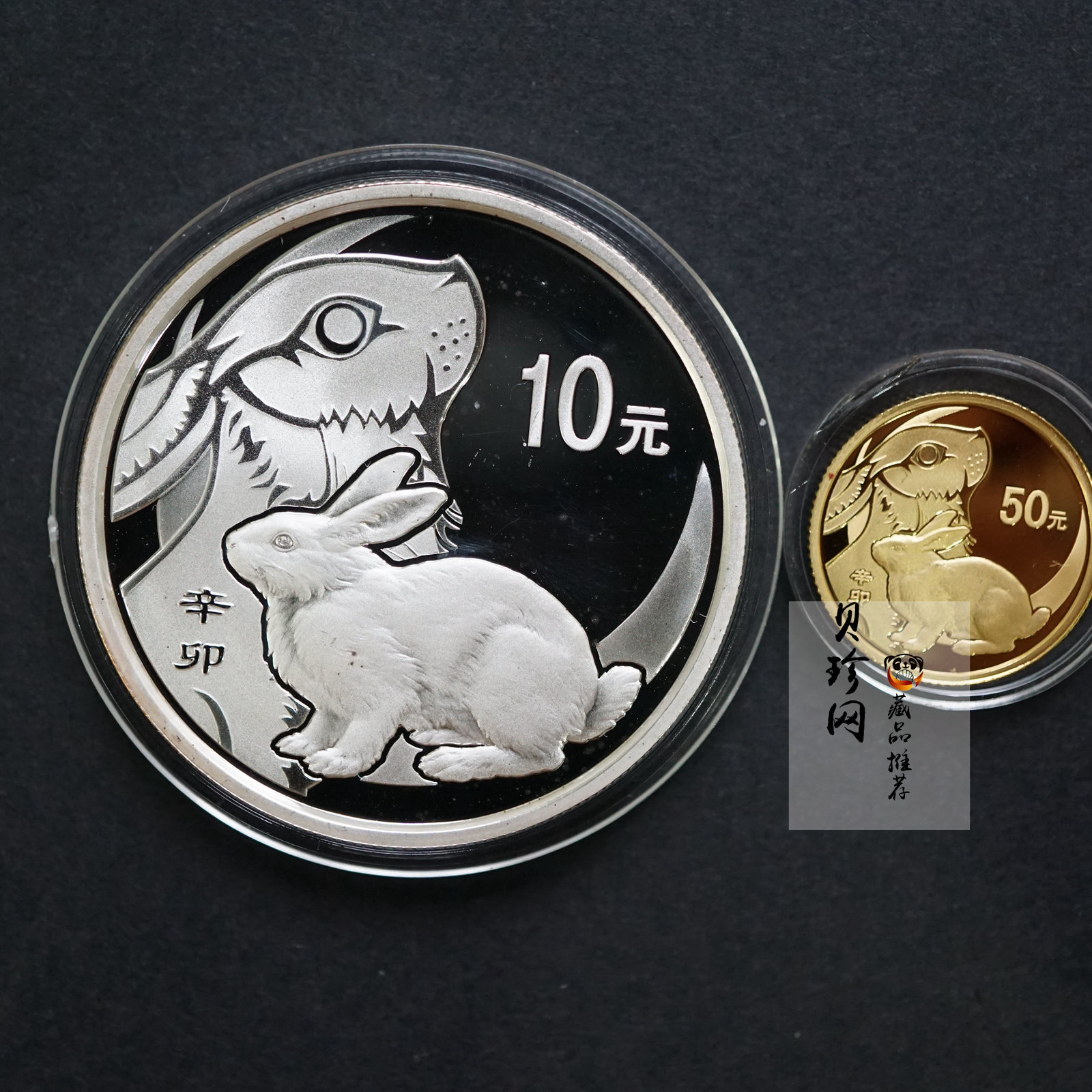 【119010】2011年辛卯兔年生肖精制金银币2枚一套