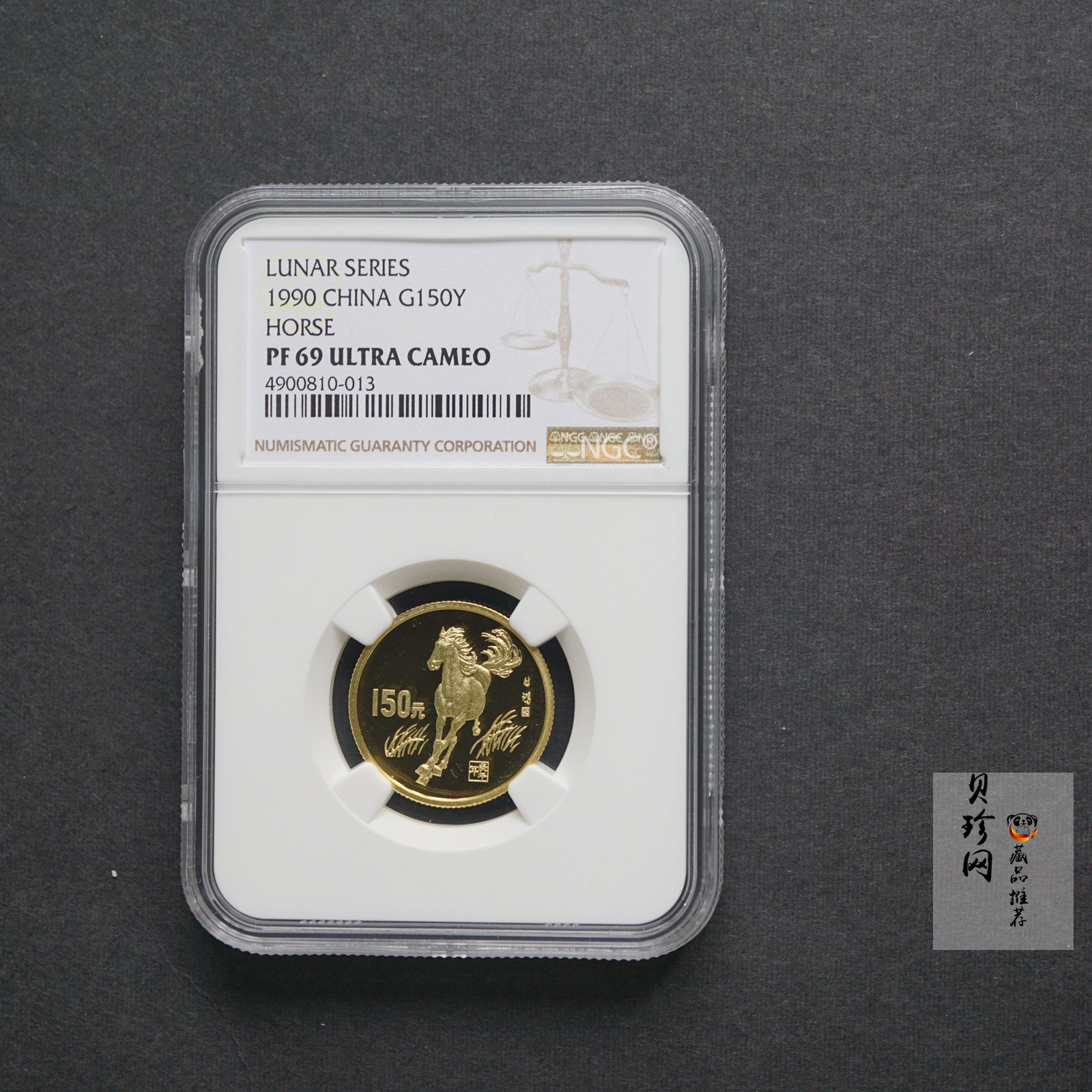 【900204】1990中国庚午（马）年-奔马图8克精制金币