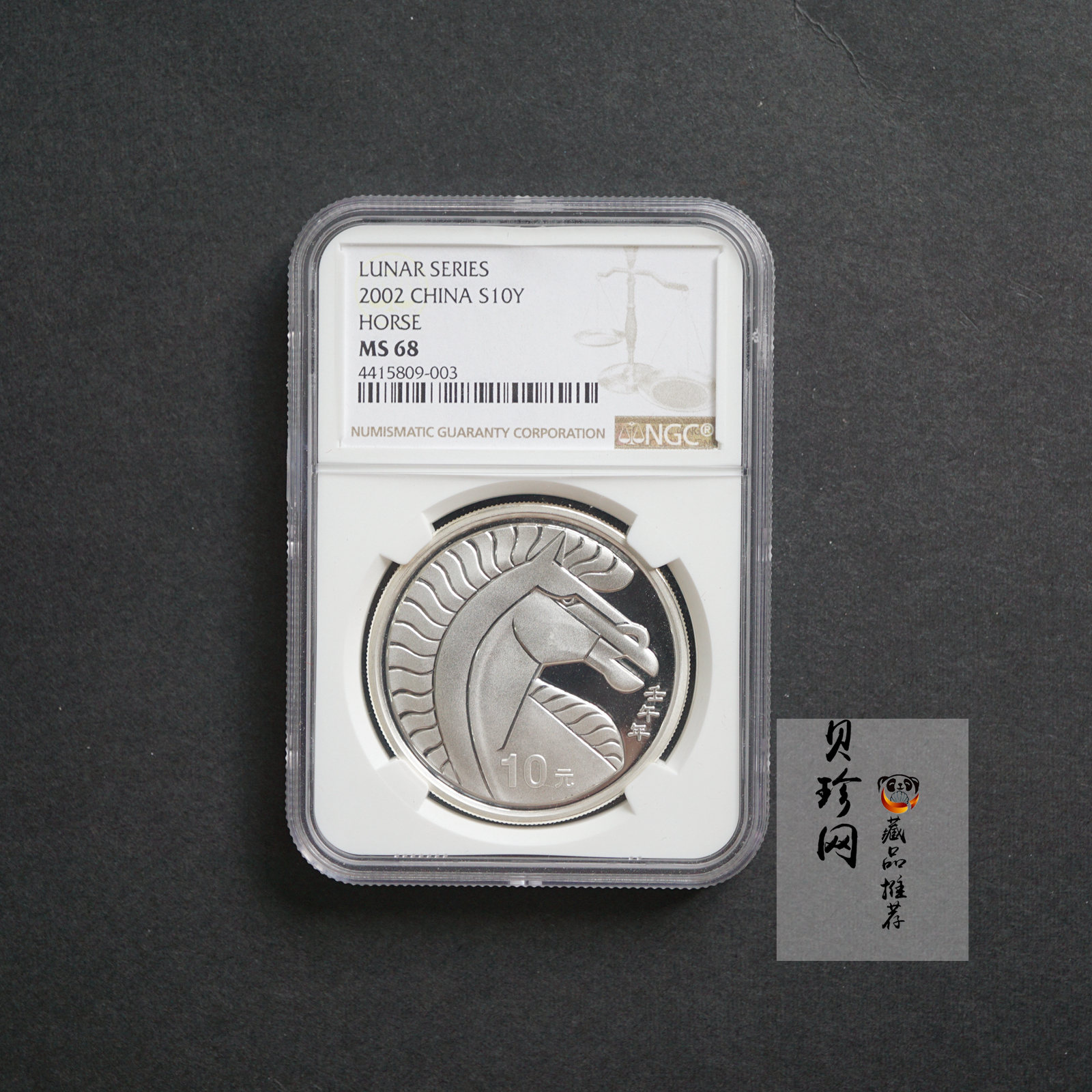 【020311】2002中国壬午（马）年金银纪念币-骏马1盎司普制银币