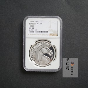 【020311】2002中国壬午（马）年金银纪念币-骏马1盎司普制银币
