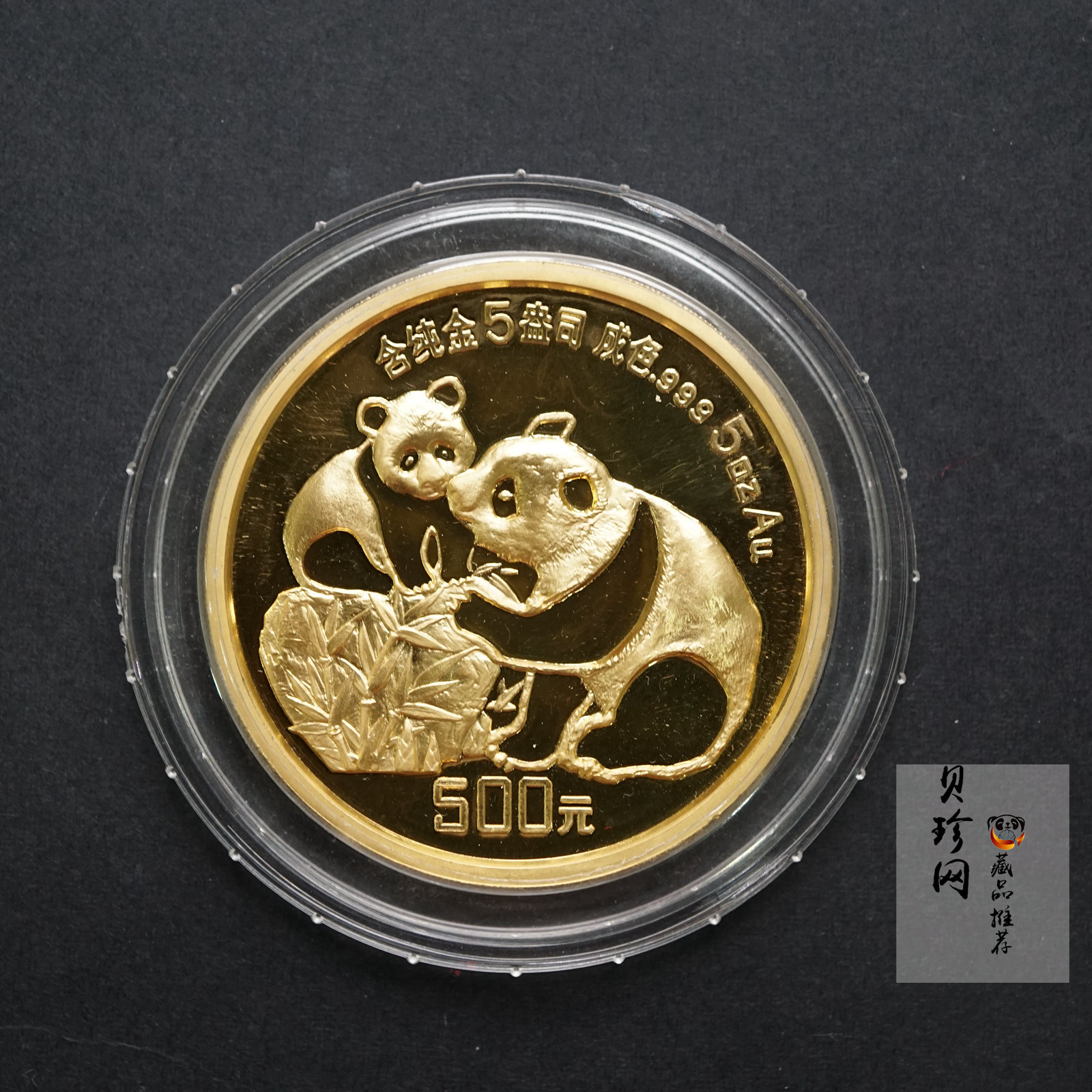 【870112】1987年熊猫5盎司精制金币