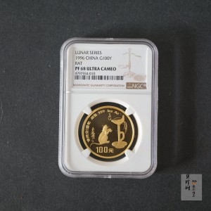 【960604】1996中国丙子（鼠）年金纪念币1盎司精制金币