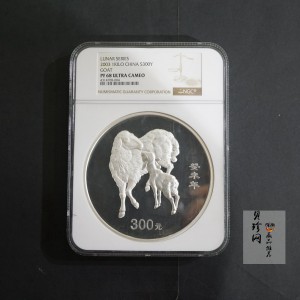【030207】2003中国癸未（羊）年银纪念币-母子羊1公斤精制银币