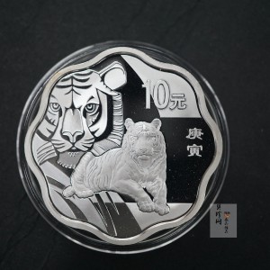 【090808】2010年庚寅虎年生肖1盎司梅花形精制银币