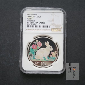 【990210】1999中国己卯（兔）年金银铂纪念币-静兔1盎司彩色精制银币