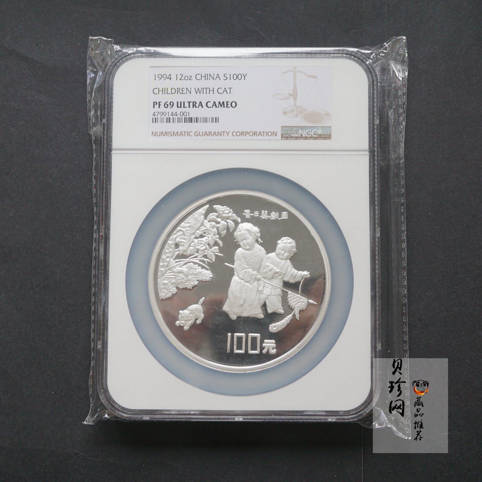 【941106】1994年中国古代名画系列（婴戏图）-冬日婴戏图12盎司精制银币