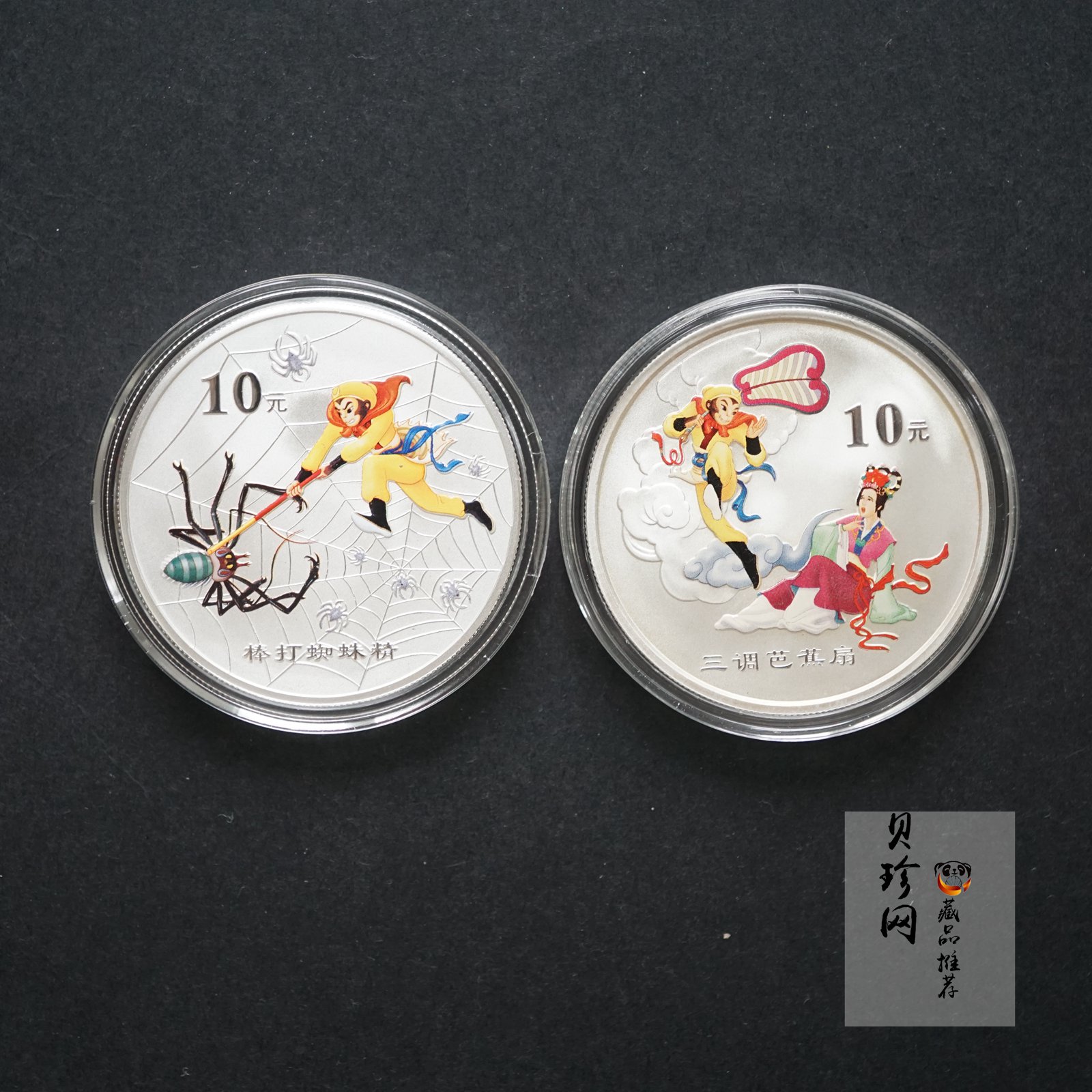 【059120】2005年中国古典文学名著《西游记》第（3）组1盎司精制彩银币2枚一套