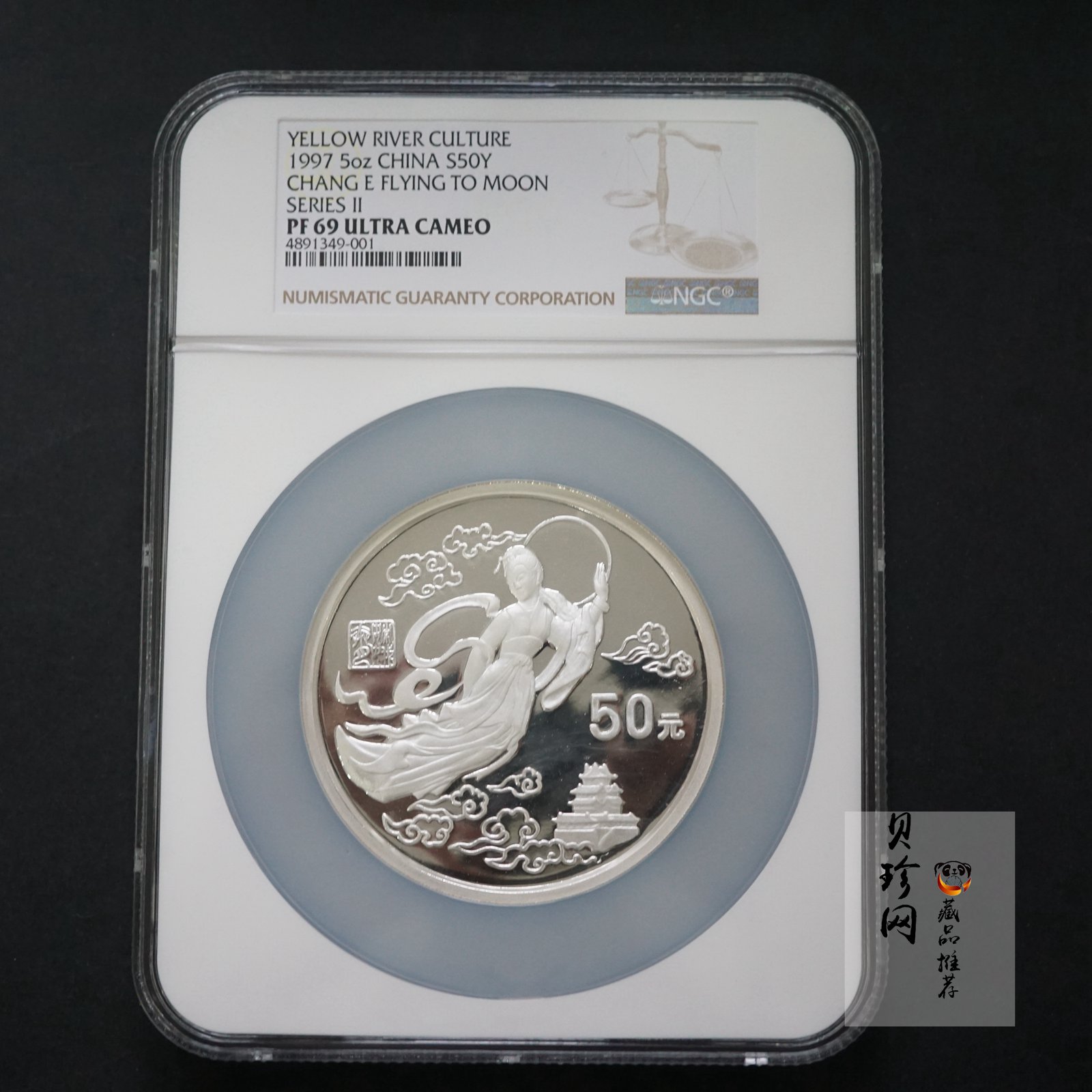 【971603】1997年黄河文化金银纪念币（第2组）-嫦娥奔月5盎司精制银币