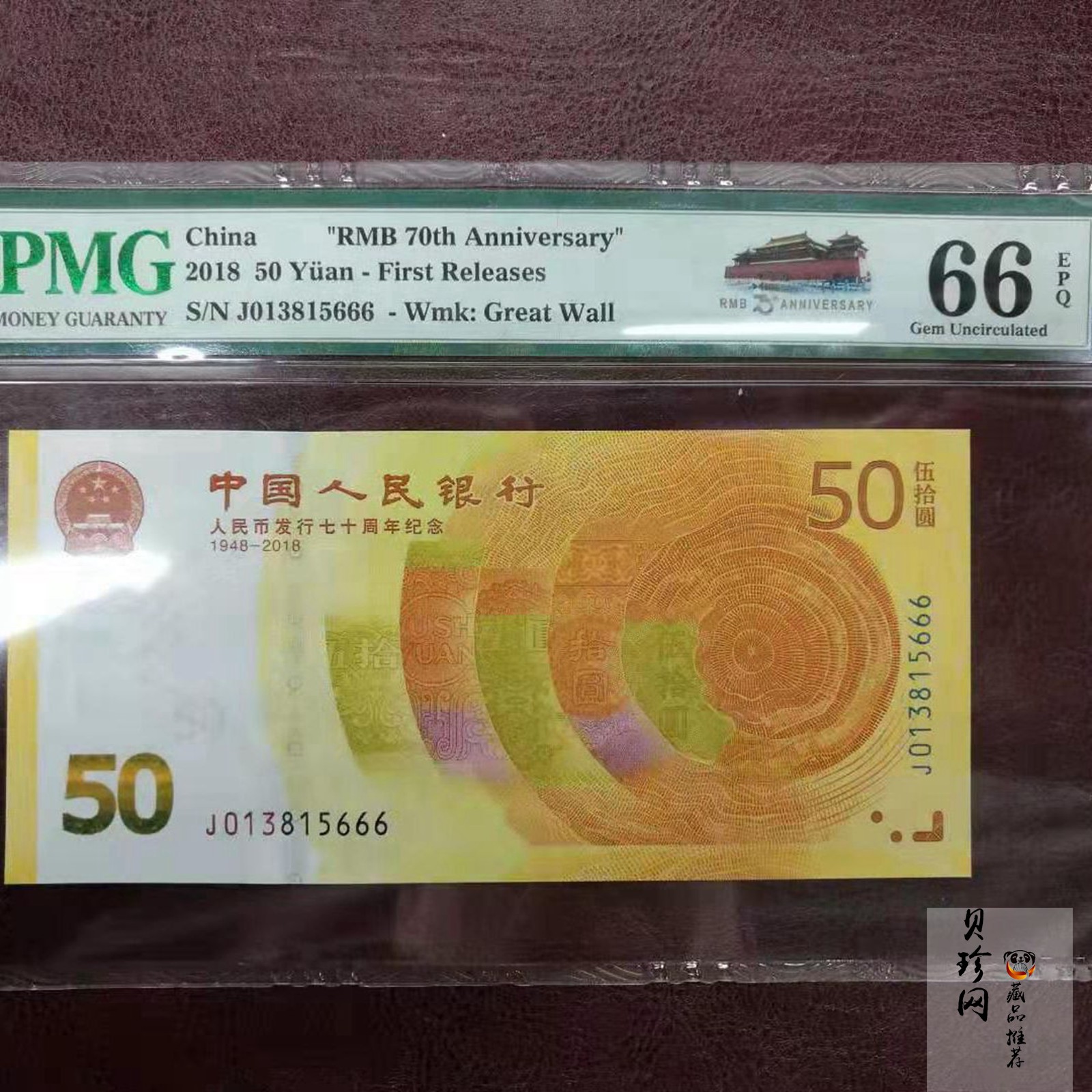 【189450】2018年人民币发行70周年纪念钞