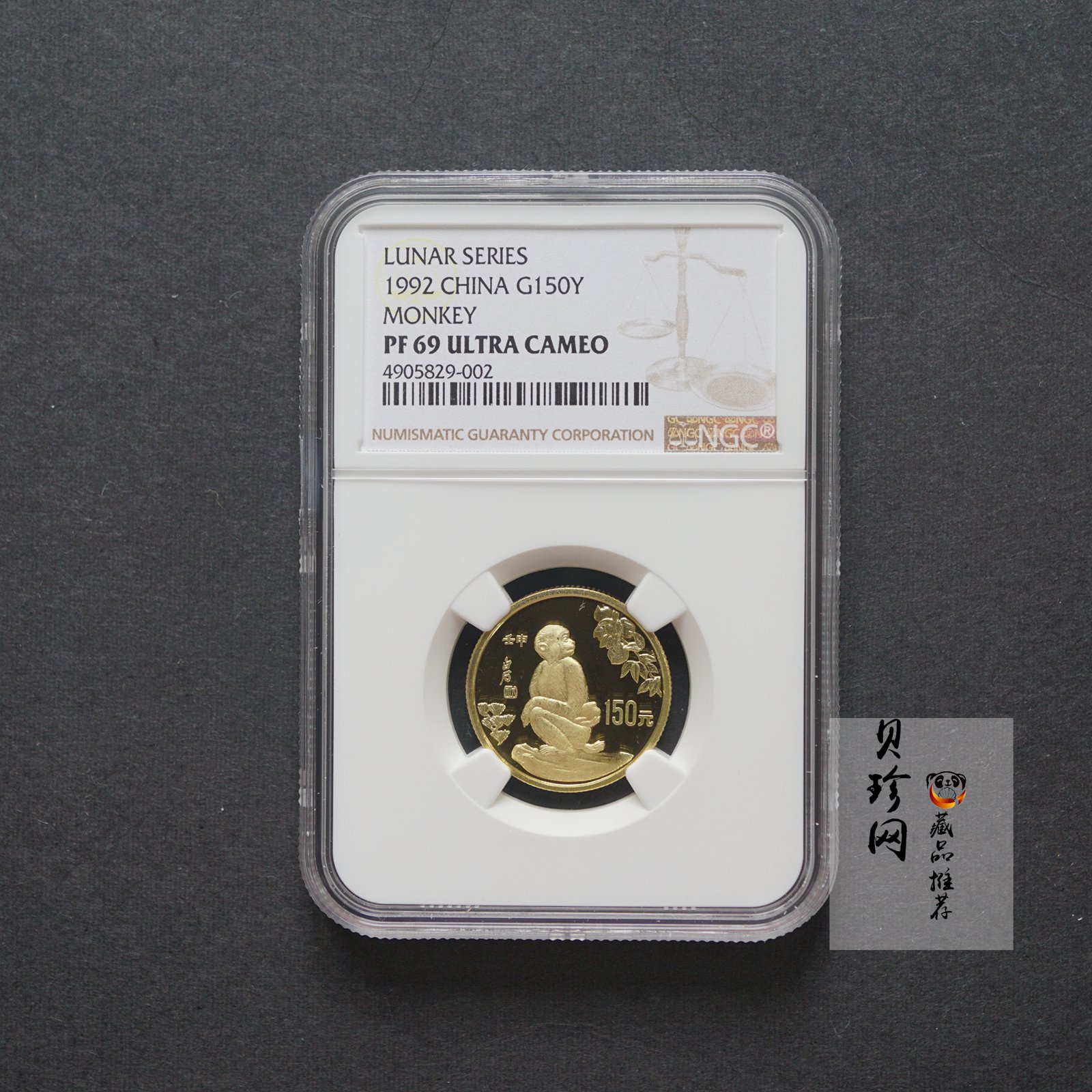 【920304】1992中国壬申（猴）年8克精制金币