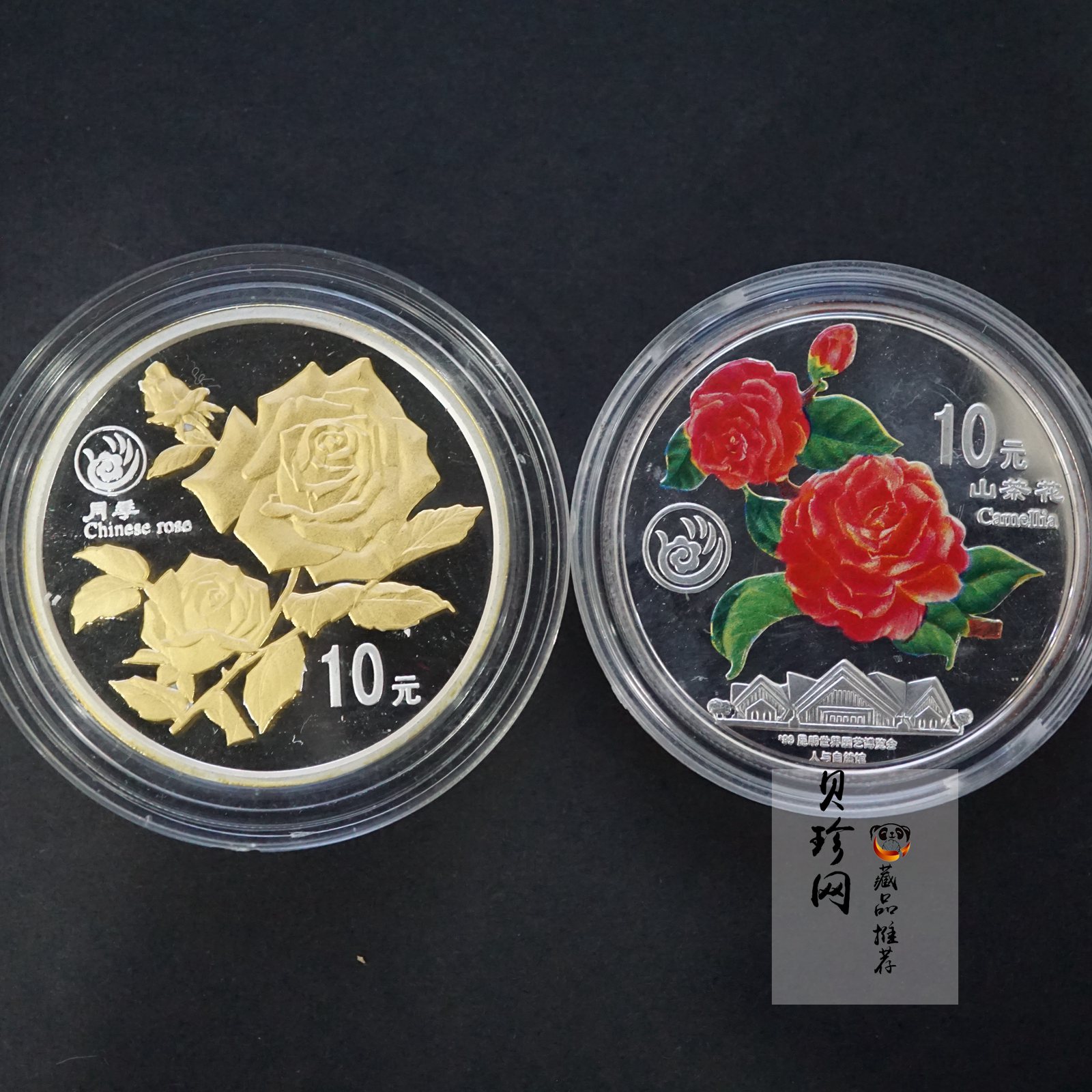 【999681】1999年昆明世界园艺博览会1盎司银币二枚