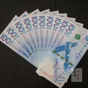 【159310】2015年航天纪念钞10枚一套
