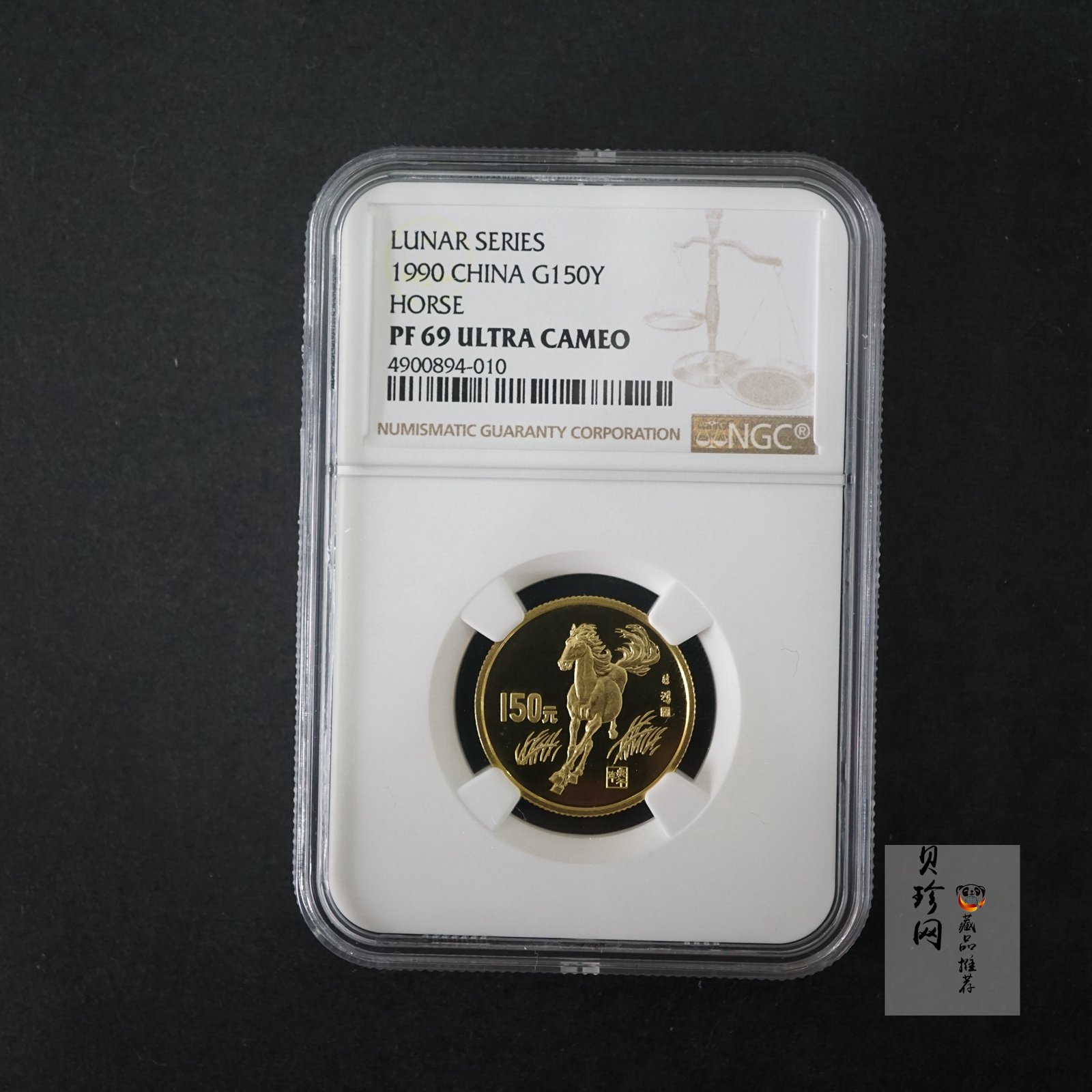【900204】1990中国庚午（马）年-奔马图8克精制金币