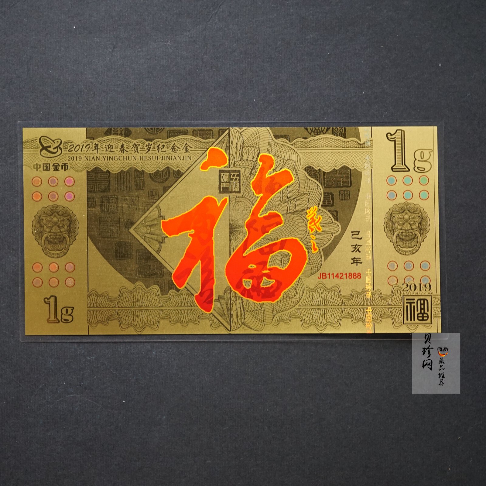 【199280】2019年迎春贺岁纪念金卡