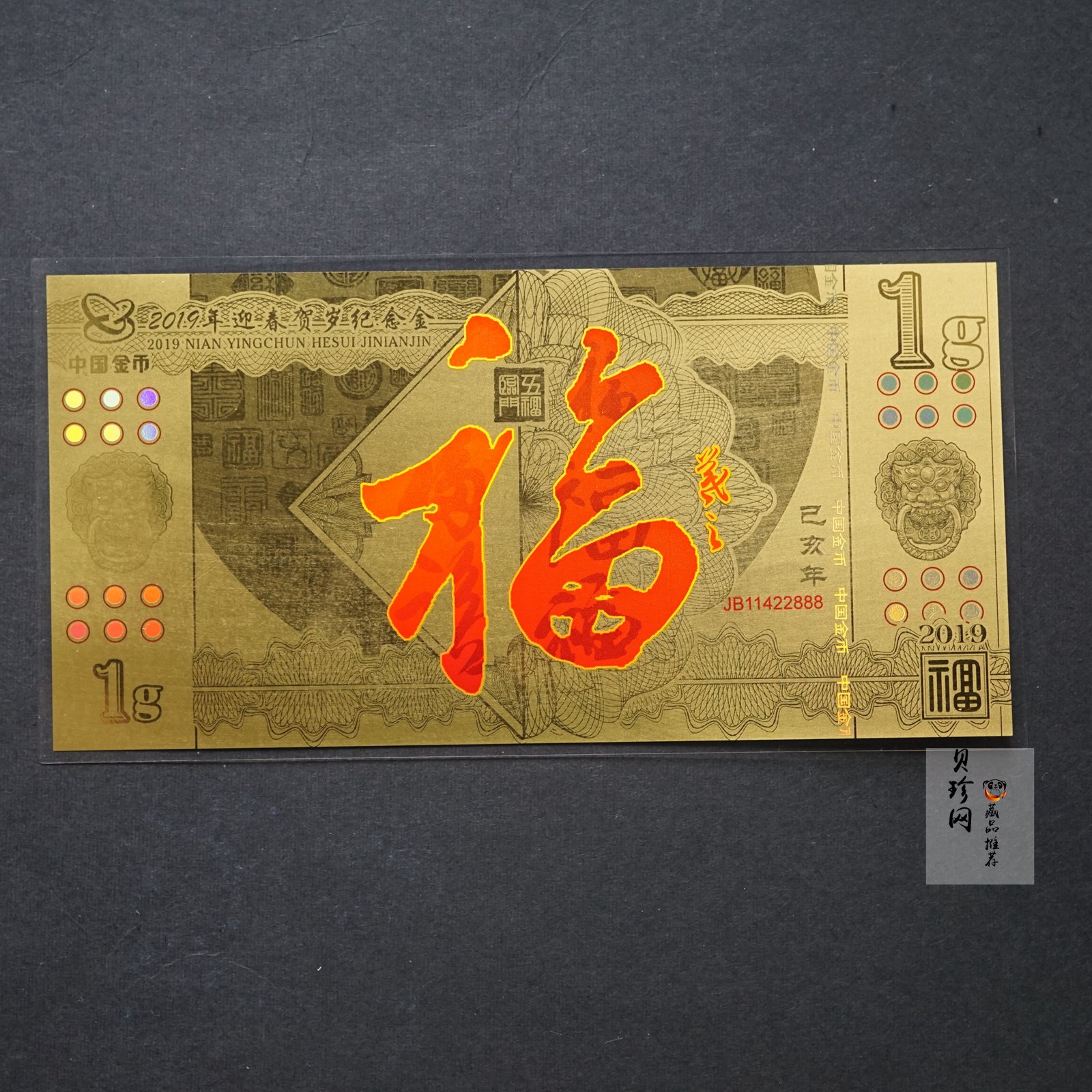 【199280】2019年迎春贺岁纪念金卡