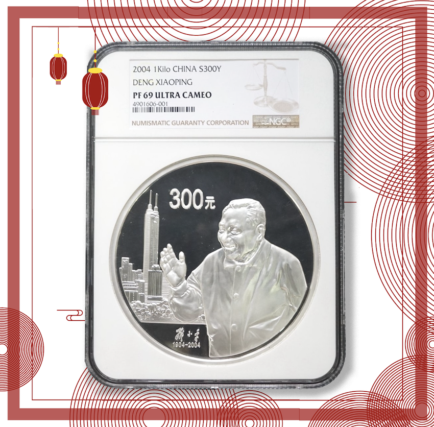 【040703】2004年邓小平诞辰100周年银纪念币1公斤精制银币