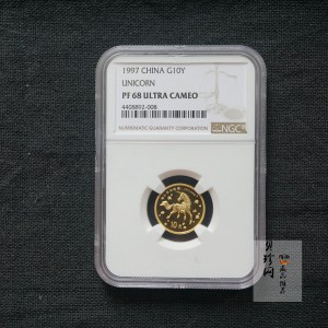 【970501】1997年版麒麟金币1/10盎司精制金币