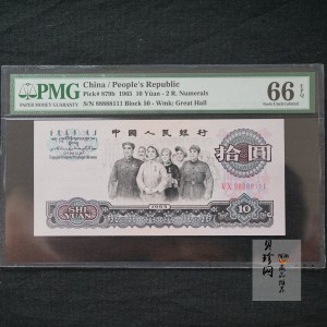 【659030】1965年第三套拾圆人民币