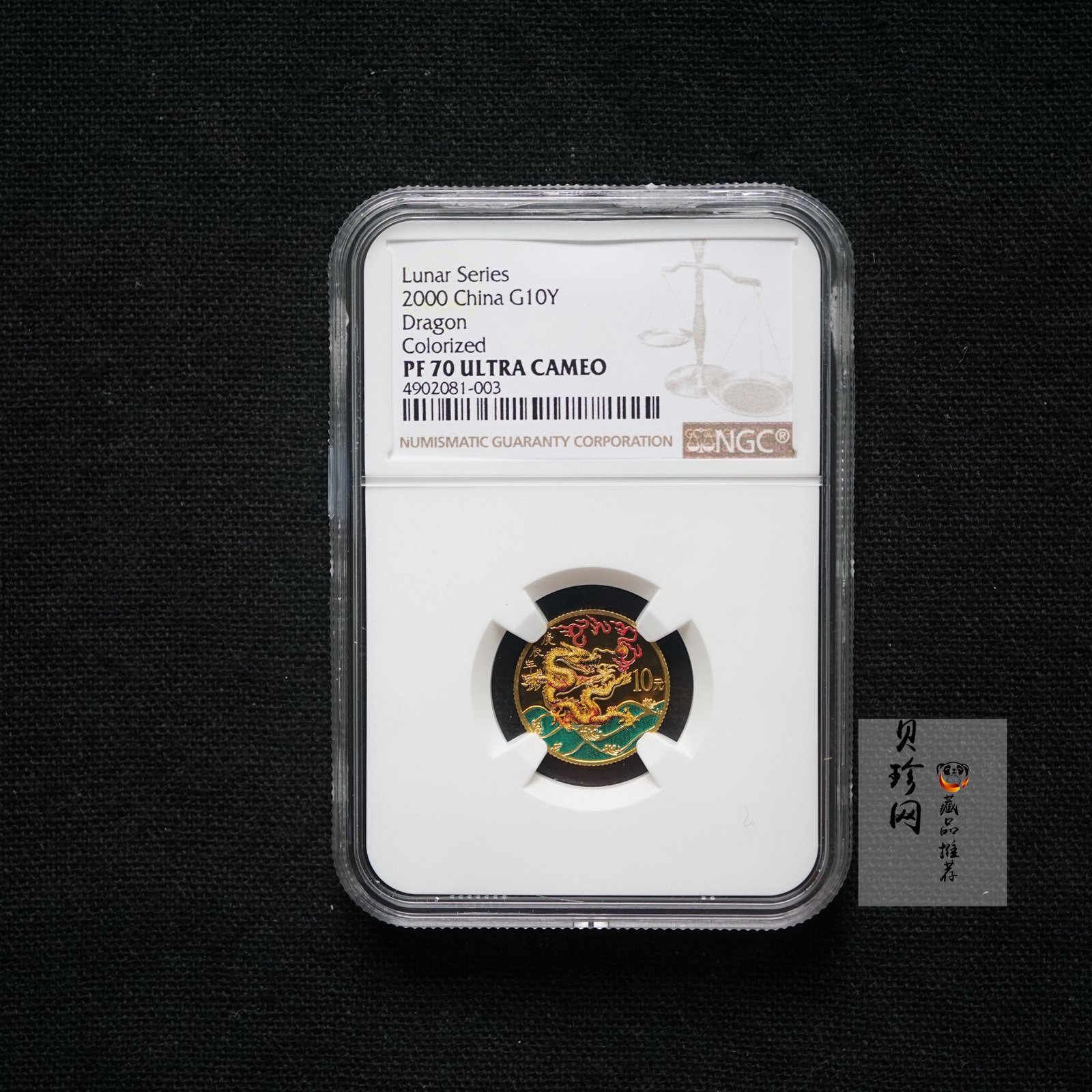 【000305】2000中国庚辰（龙）年金银纪念币-彩龙图1/10盎司彩色精制金币