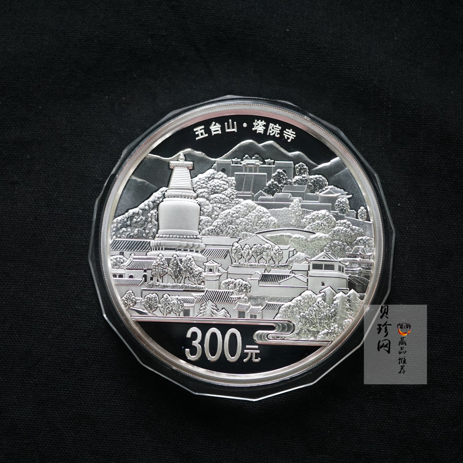 【120404】2012年中国佛教圣地-五台山 塔院寺1公斤精制银币