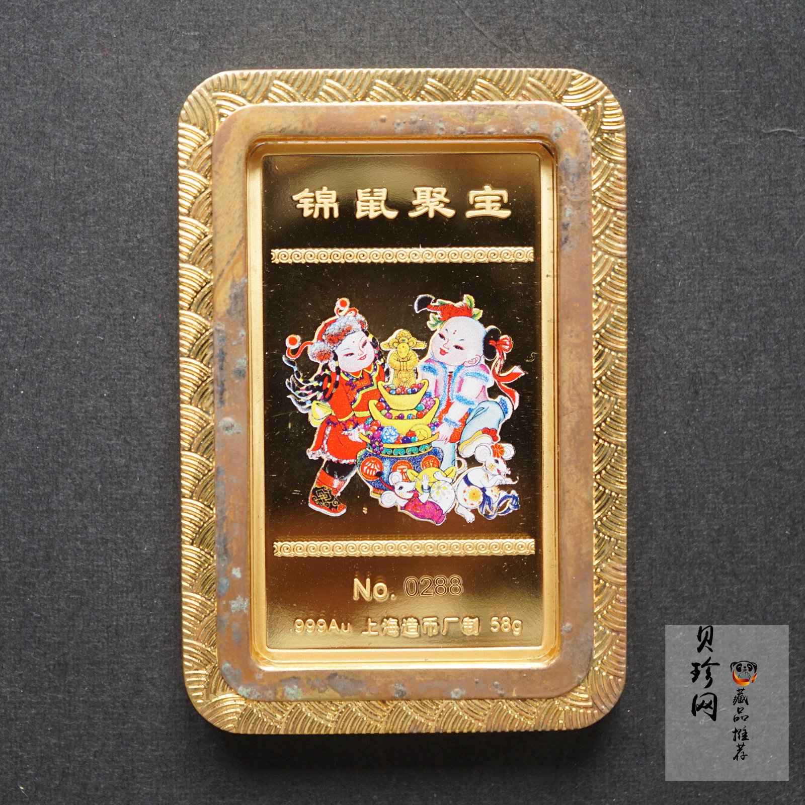 【080288】2008年鼠年58克彩色长方形金砖