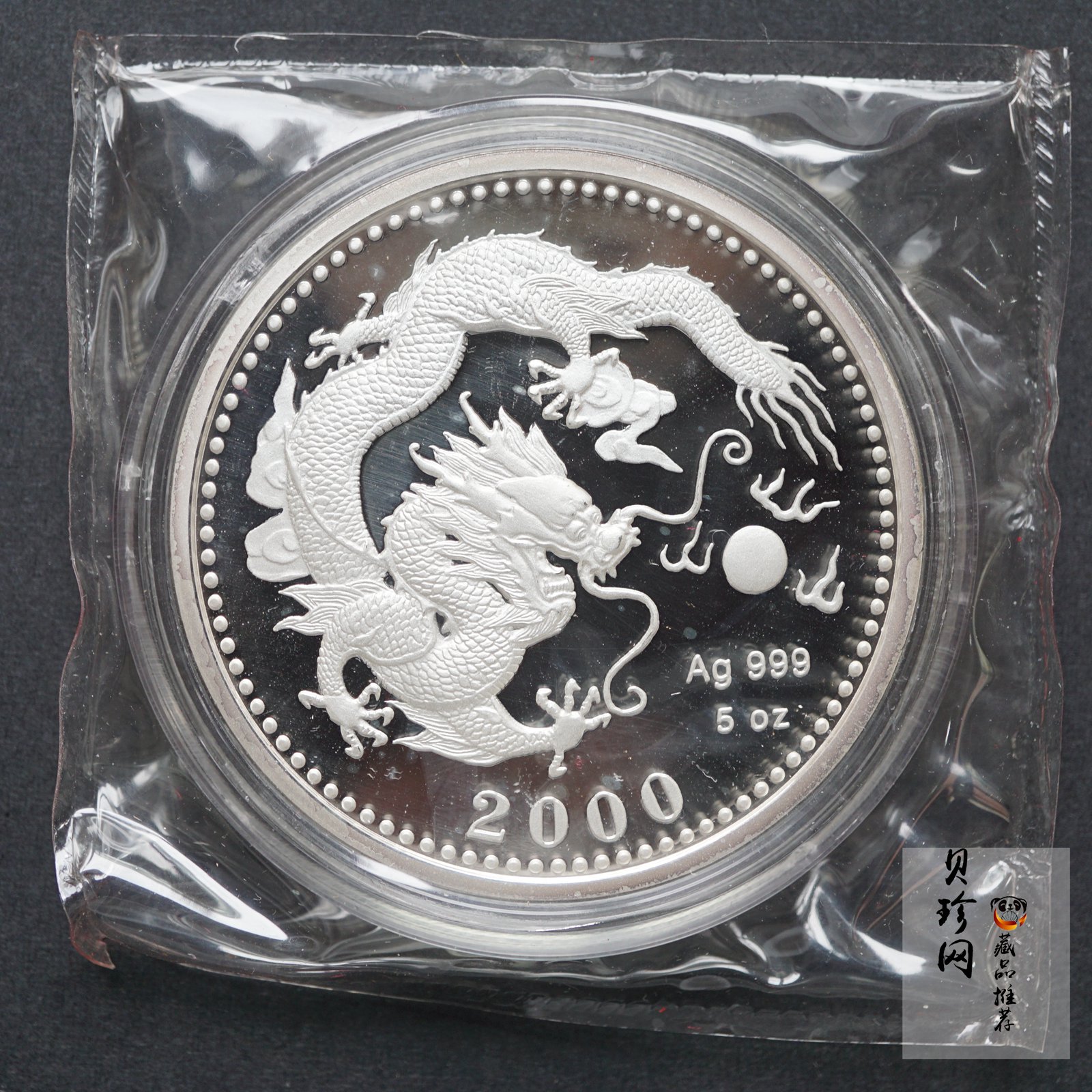 【000073】2000年龙年5盎司银质纪念章