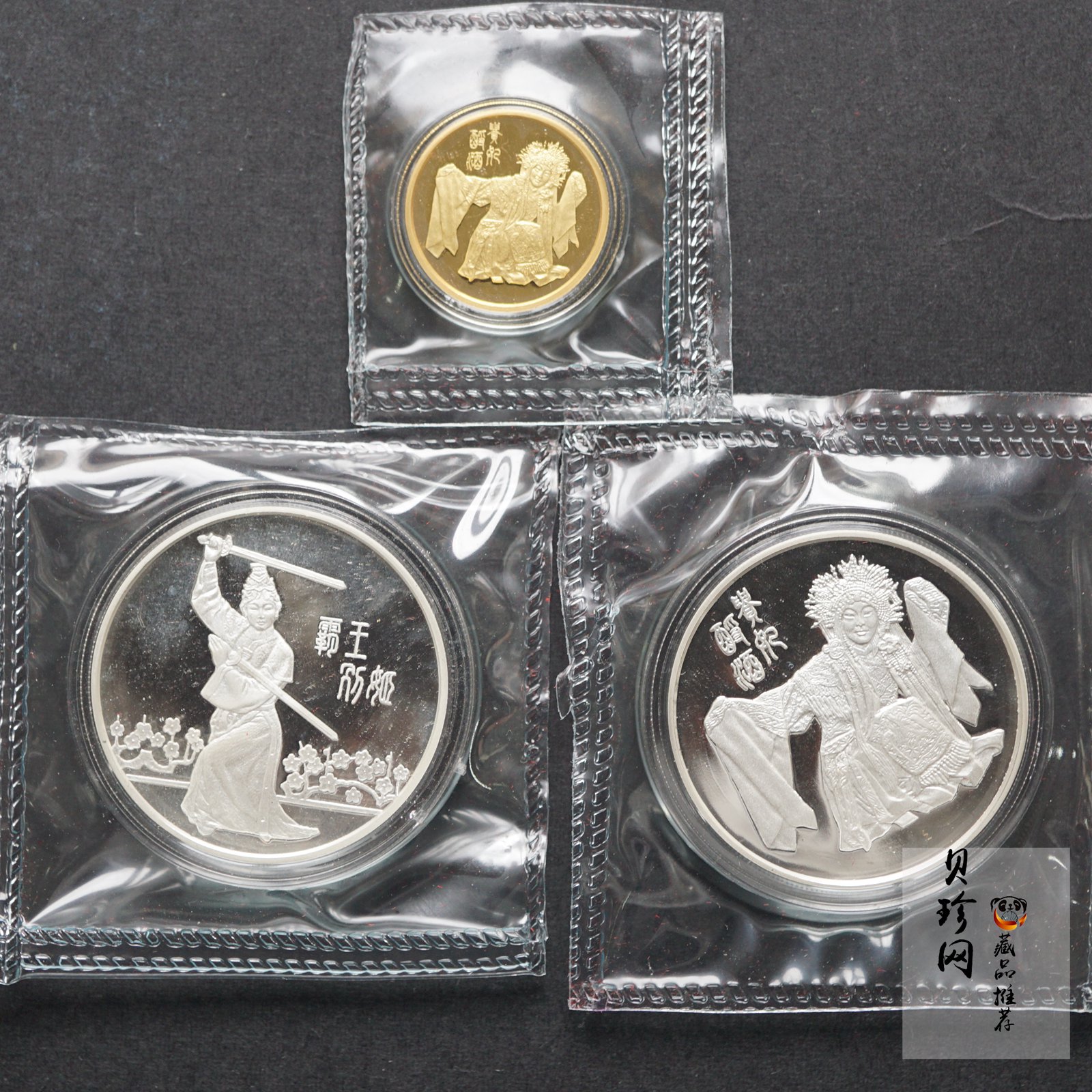 【942105】1994年梅兰芳诞辰100周年套装纪念章三枚一套1/3盎司金+1盎司银*2