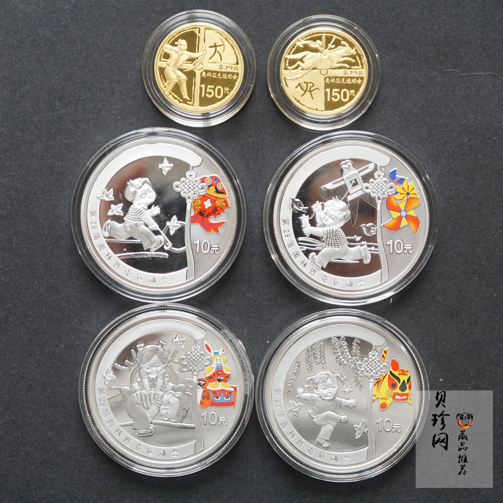 【069110】2008年第29届奥林匹克运动会第（1）组精制金银币6枚一套