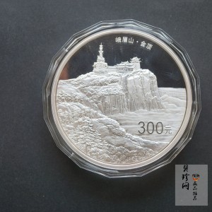 【140404】2014年佛教圣地（峨眉山）-金顶1公斤精制银币