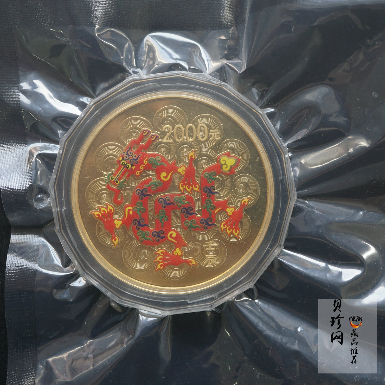 【111511】2012年壬辰龙年生肖5盎司精制彩金币