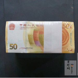【189450】2018年人民币发行70周年纪念钞