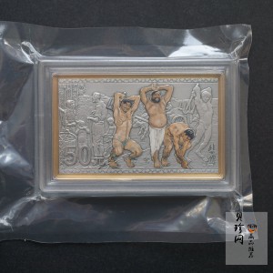 【150403】2015年近代国画大师徐悲鸿-愚公移山图5盎司长方形精制银币