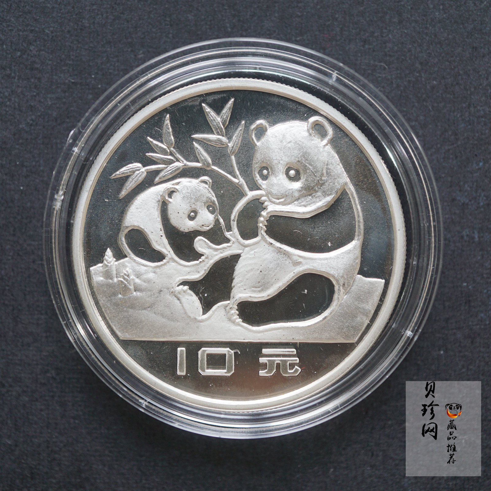 【830106】1983年熊猫27克精制银币
