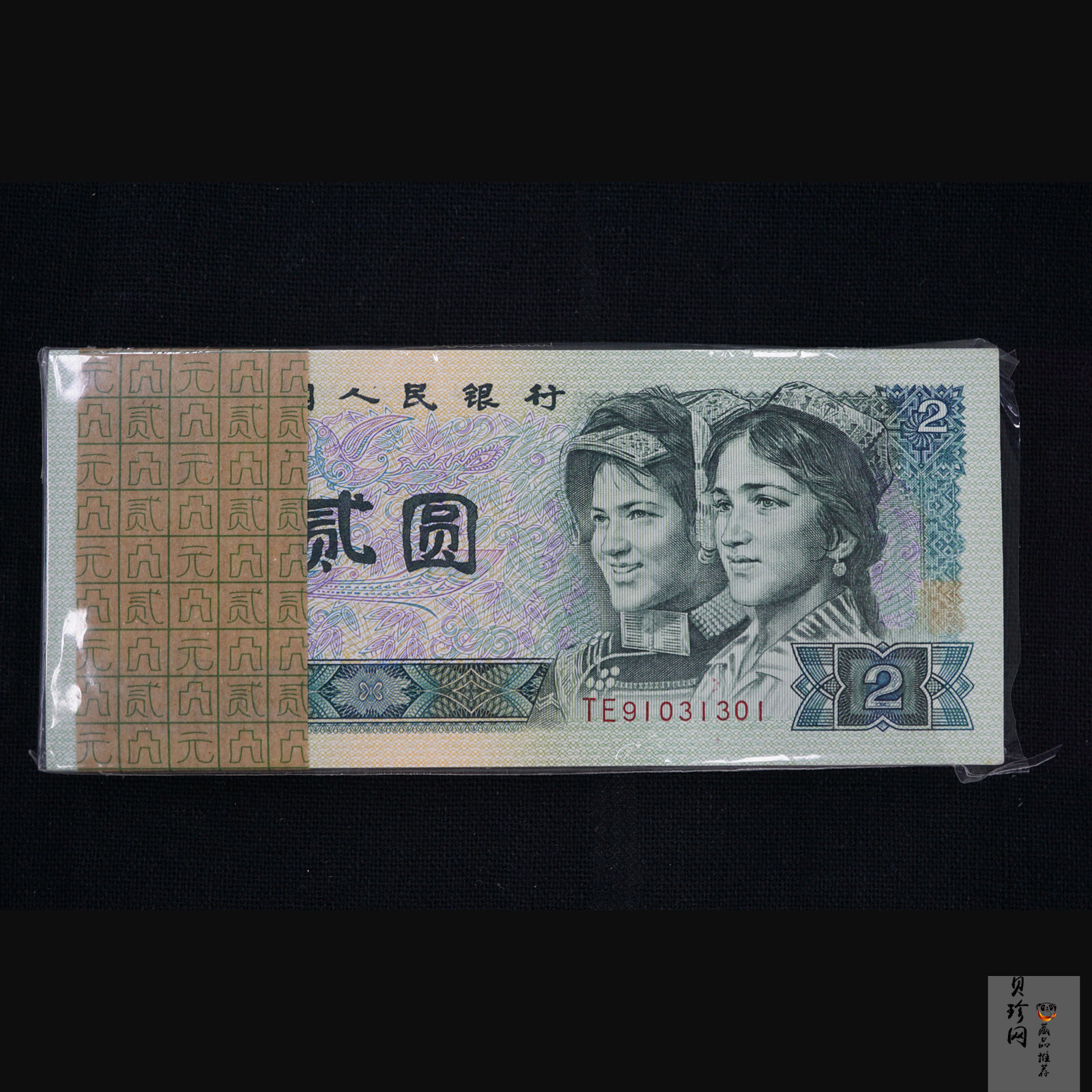 【809200】1980年贰圆整刀百连纸币