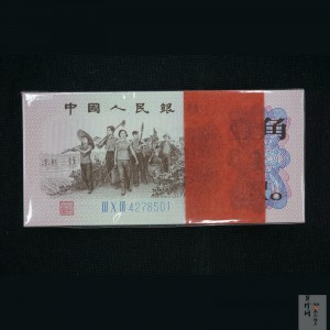 【629030】第三版人民币壹角整刀连号