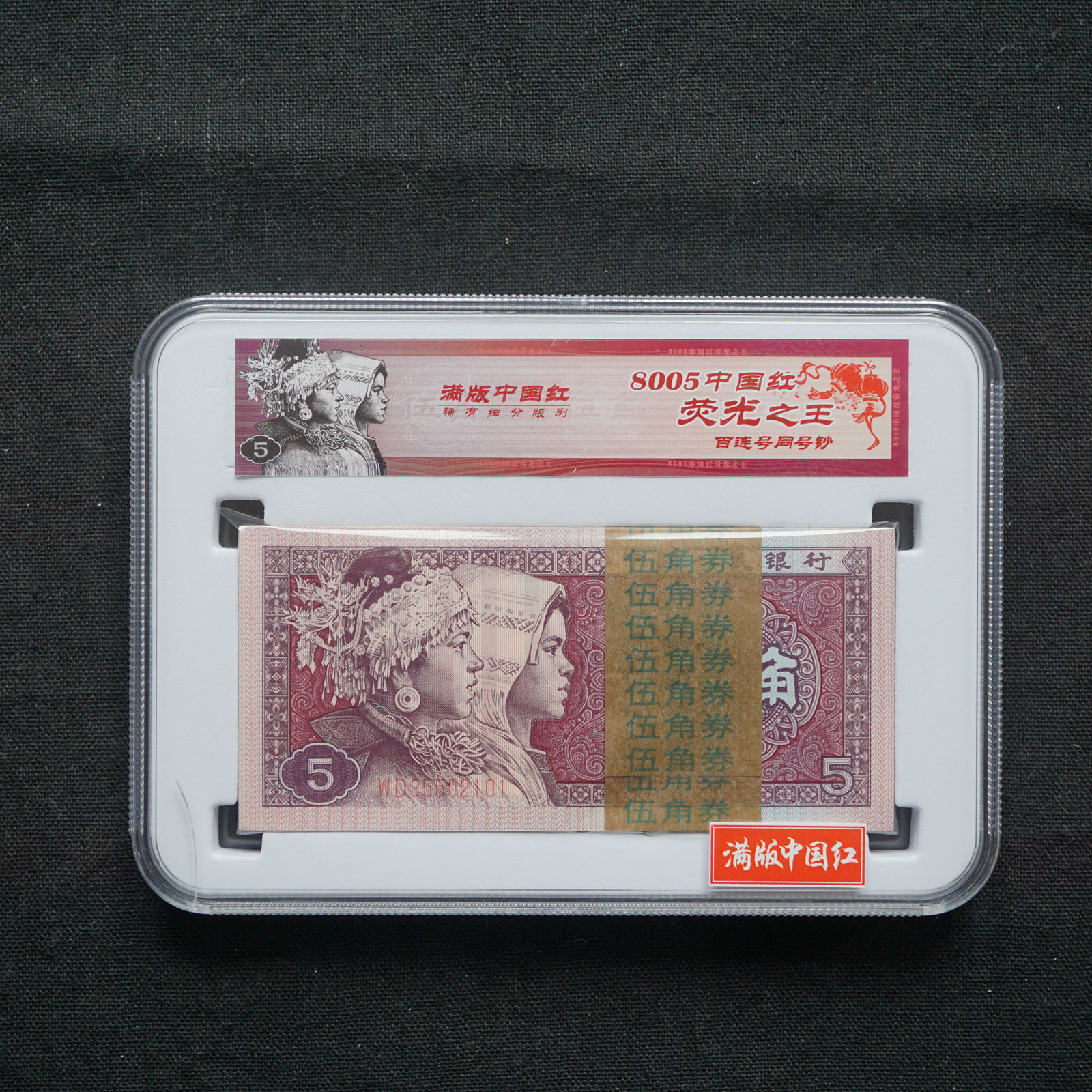 【809300】8005满版中国红伍角整刀