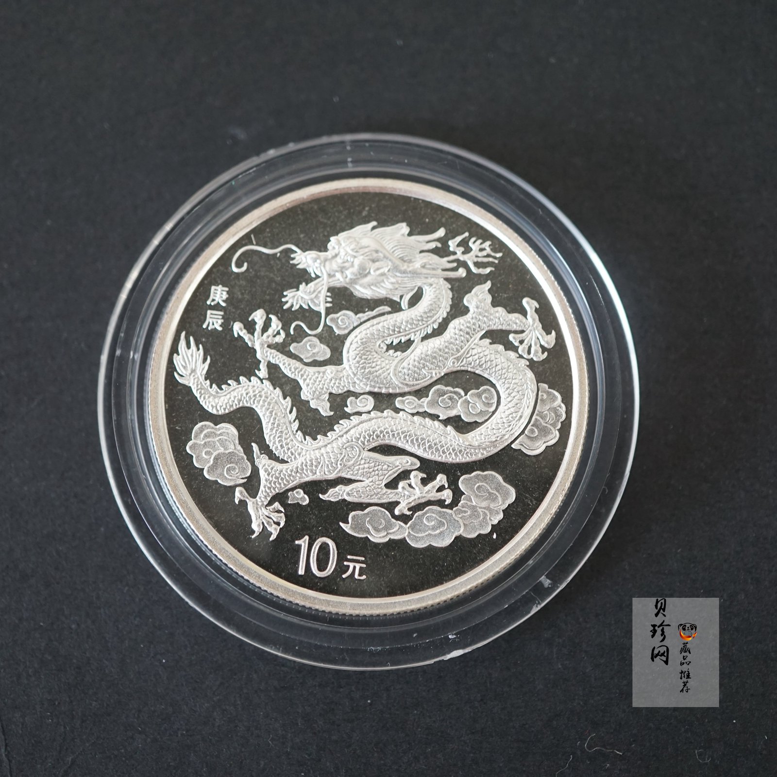 【000309】2000中国庚辰（龙）年金银纪念币-云龙图1盎司普制银币