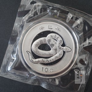 【010210】2001中国辛巳（蛇）年金银纪念币-盘蛇图1盎司普制银币