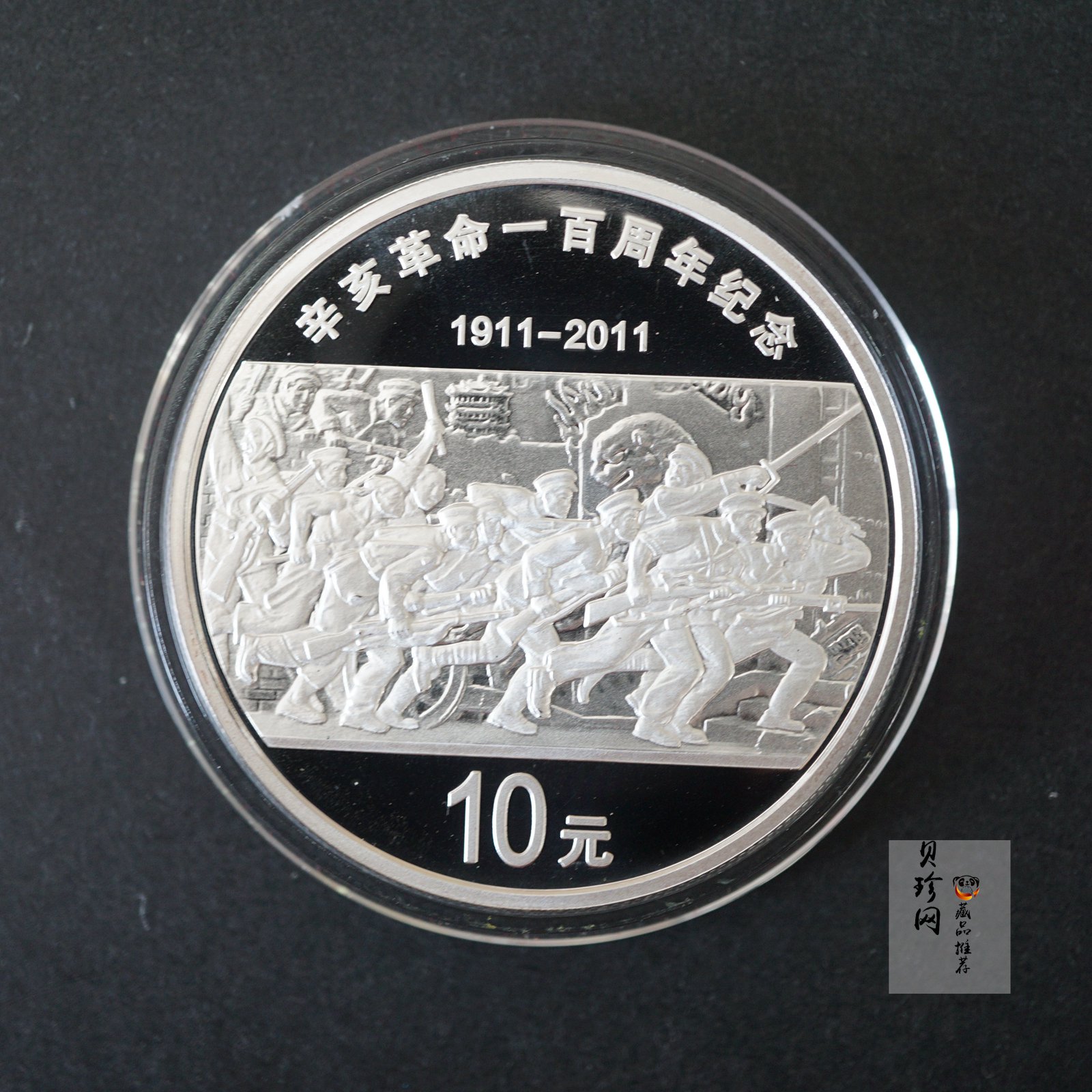 【111102】2011年辛亥革命100周年1盎司精制银币
