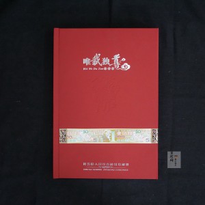 【999300】第五套人民币88888001-010十套大全套