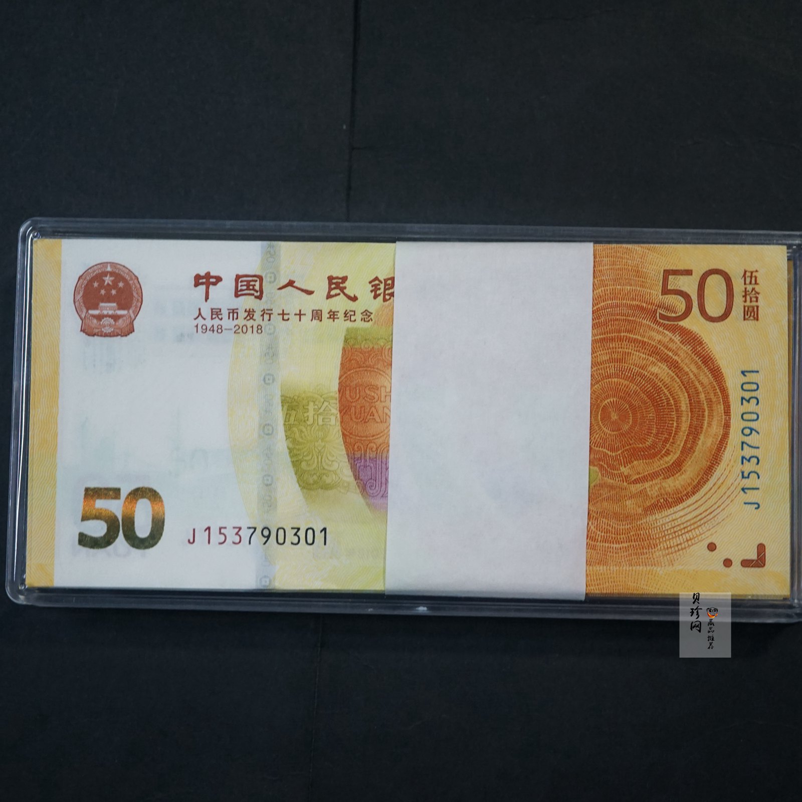 【189480】2018年人民币发行70周年整刀纪念钞