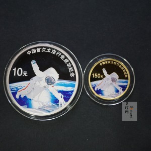 【089100】2008年中国首次太空行走成功精制金银币2枚一套