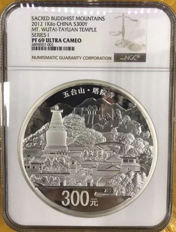 【120404】2012年中国佛教圣地-五台山 塔院寺1公斤精制银币
