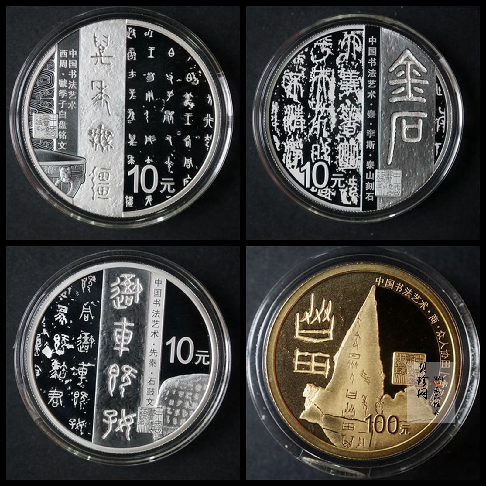 【189020】中国书法艺术（篆书）金银纪念币圆形金银纪念币 金银币套装 8克金+30克银