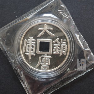 【988050】1998年大唐镇库方孔1盎司普制银币
