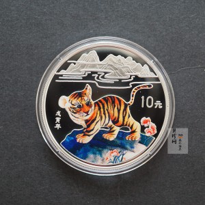 【980210】1998中国戊寅（虎）年银纪念币-小老虎1盎司圆形彩色精制银币