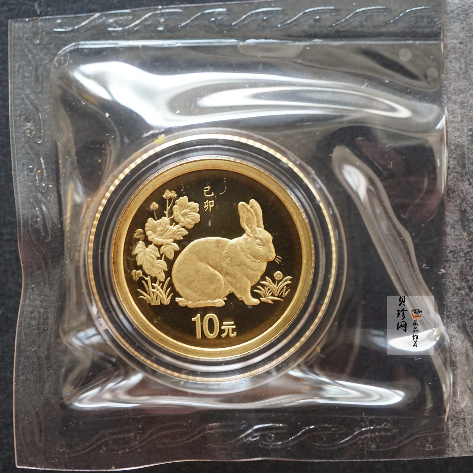 【990207】1999中国己卯（兔）年金银铂纪念币-静兔1/10盎司精制金币