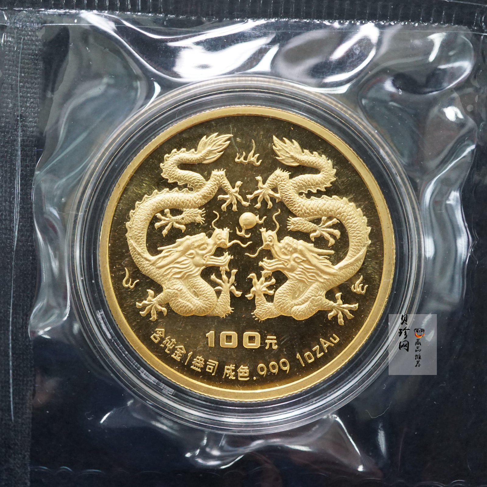 【880203】1988中国戊辰（龙）年生肖1盎司精制金币